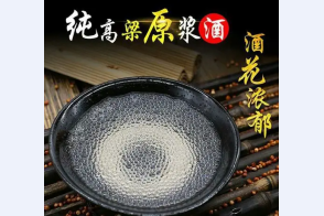 粮食酒酿造